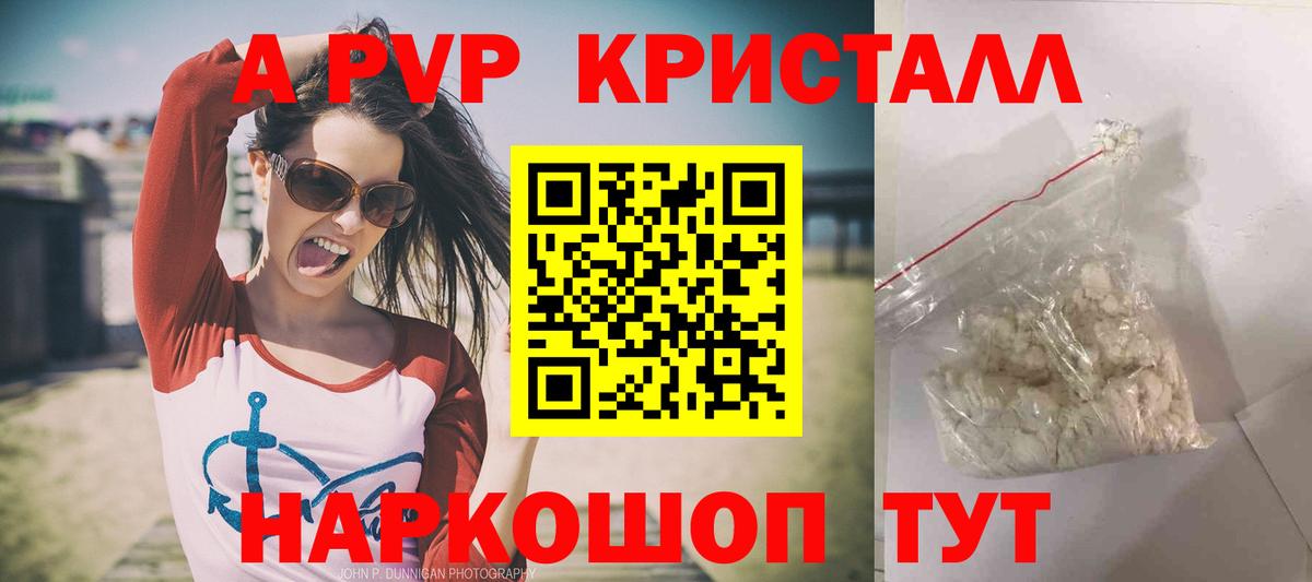 А ПВП  Alfa_PVP кристаллы  Вход с VPN  Кимовск 