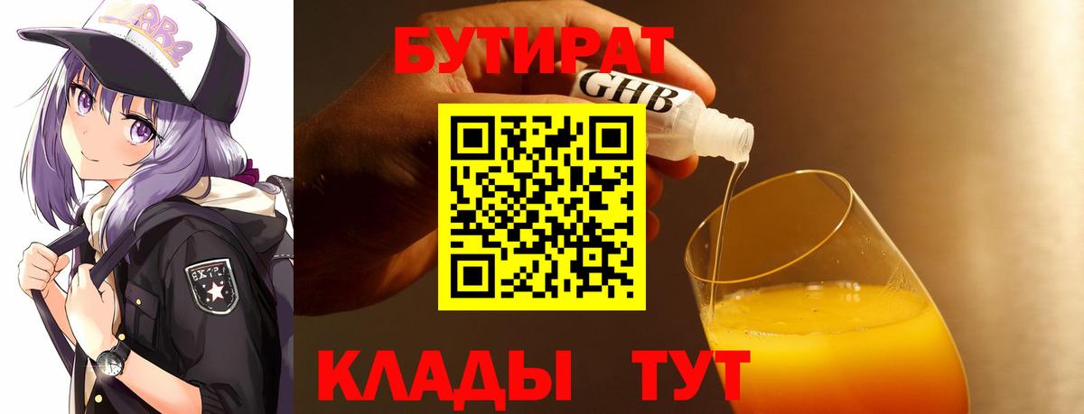 Бутират BDO  Вход с VPN  Кимовск 
