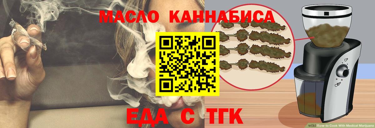 Еда ТГК марихуана  Вход с VPN  Кимовск 