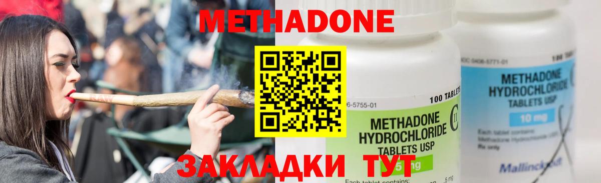 МЕТАДОН белоснежный  Метадон кристалл  Вход с VPN  Кимовск 